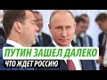 Путин зашел далеко. В США рассказали, что ждет Россию