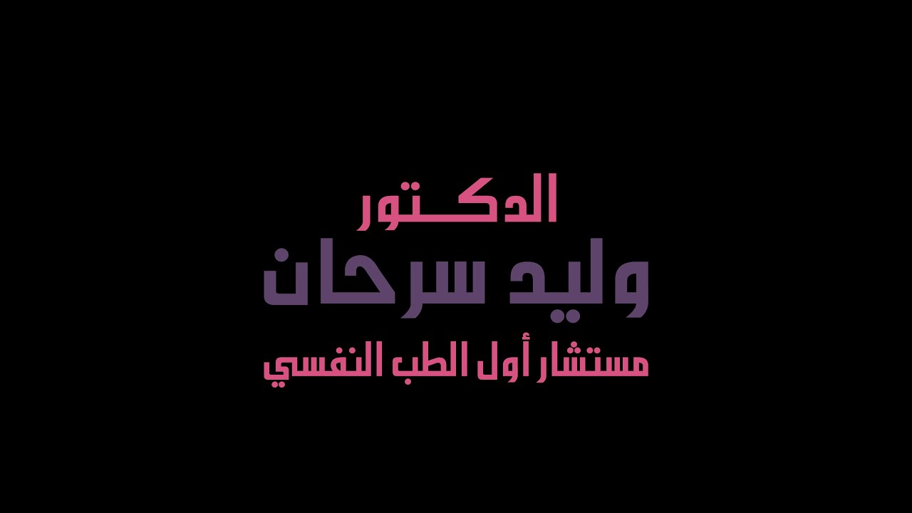 البنى المعرفية اللاتكيفية محاضلرة للاستاذ الدكتور أحمد الشيخ علي