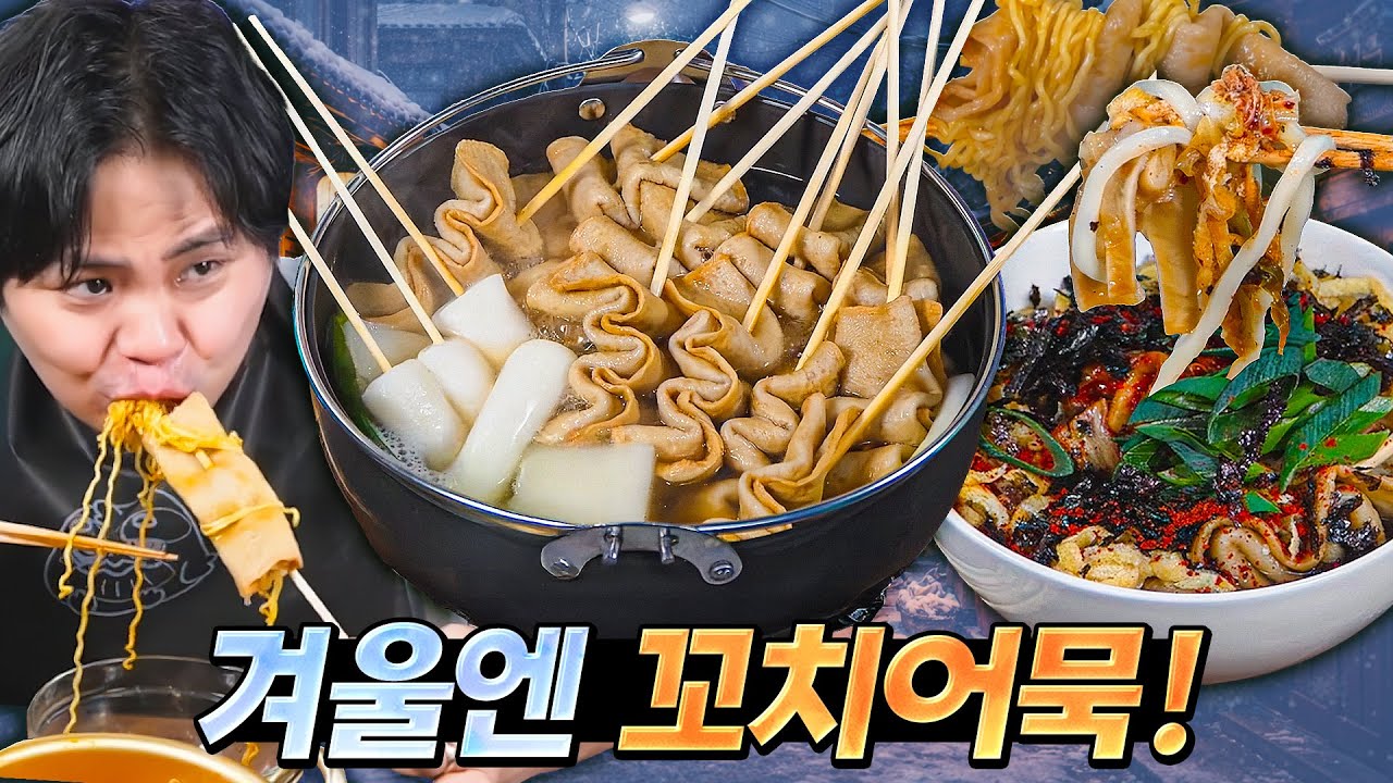 어묵이라 쓰고 라면과 우동이라 읽는다.