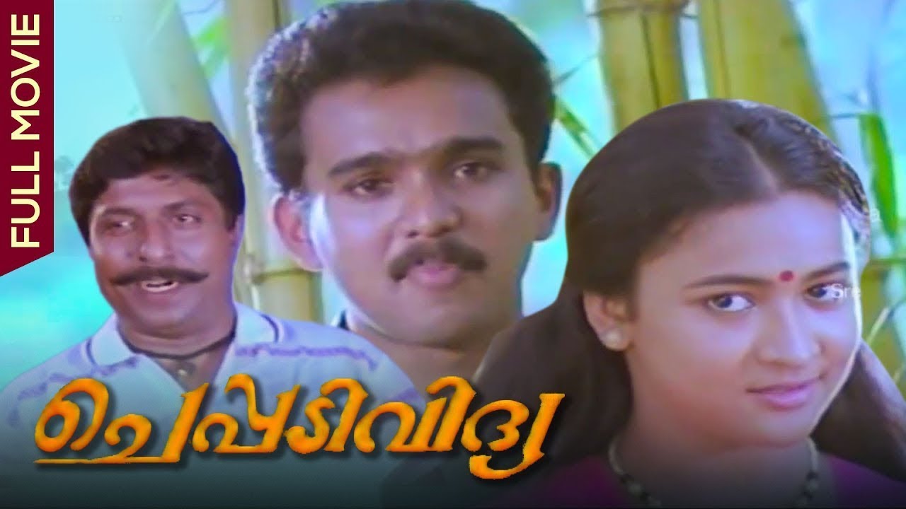 Cheppadividya Malayalam Full Movie | Sudheesh | Maathu | Sreenivasan