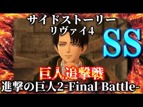 巨人追撃戦/進撃の巨人2-Final Battle- - YouTube