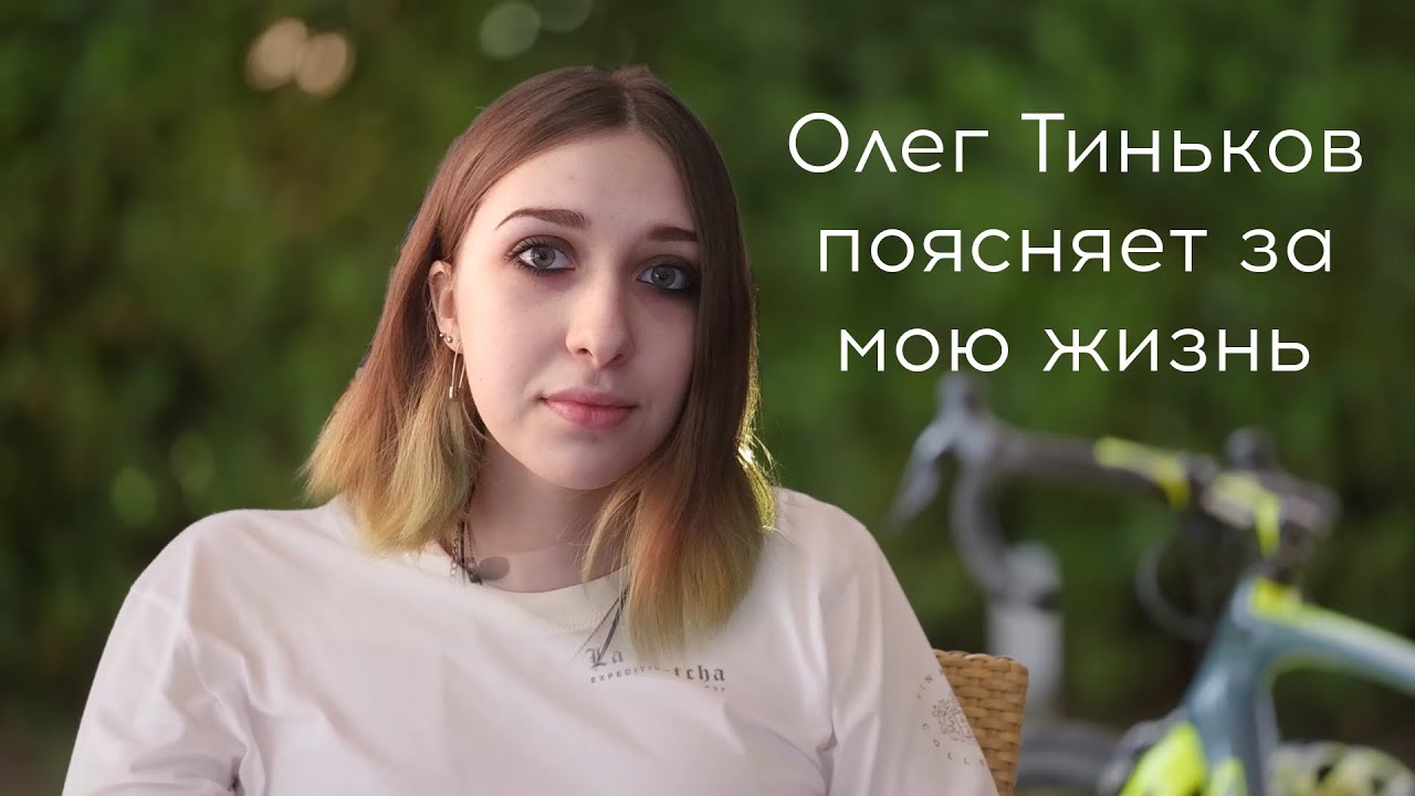 Олег Тиньков поясняет за мои планы - YouTube