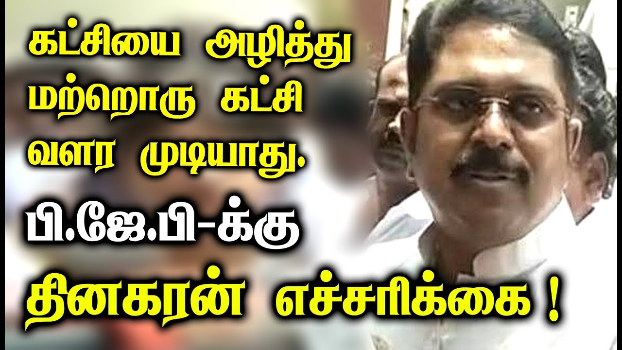 Income Tax raids at Jaya TV office| AIADMK leader TTV Dhinakaran Said "Tit For Tat" to BJP