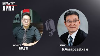 картинка: Баримтат Яриа #047: Христитгэгчид залбираад л өвчин нь эдгэчихдэг үү? BarimtatYaria