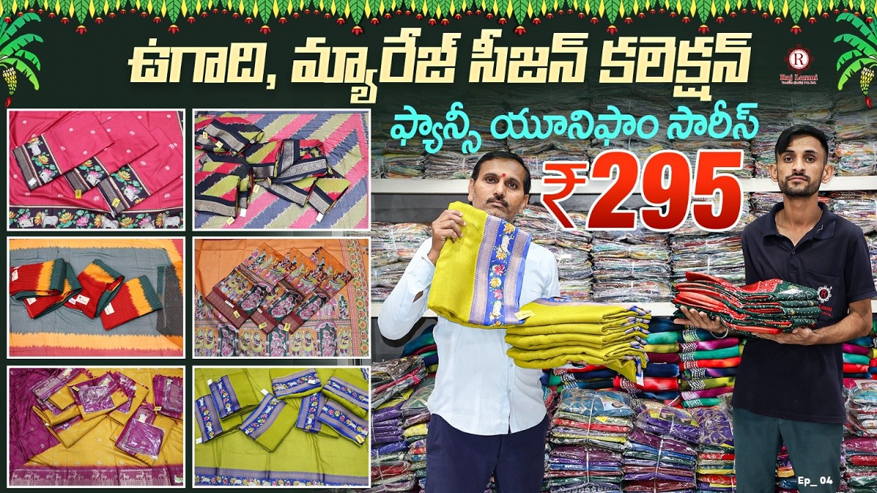 Ugadi & Marriage Season Special Sarees @295 | Latest Fancy Uniform Collection