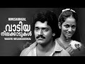 Vaadiya neelakkaadukal | Best Malayalam Song | K. J. Yesudas | Shankar,  Nalini