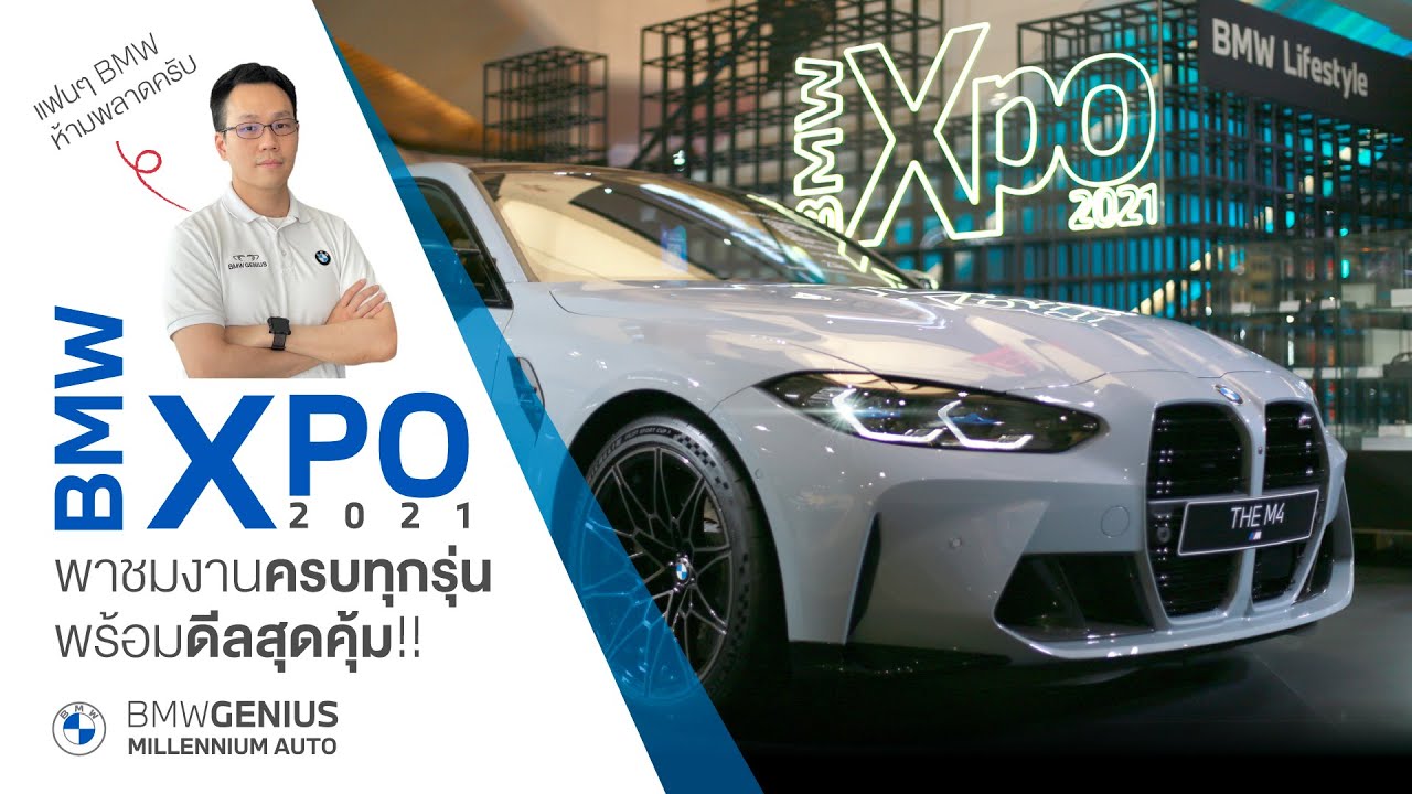 พาชม BMW Xpo 2021 งานที่แฟนๆ BMW ห้ามพลาด