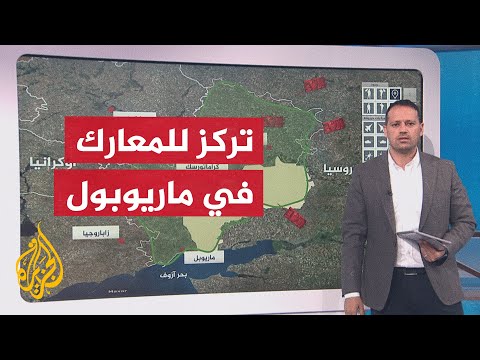 تعرف على آخر التطورات الميدانية في أوكرانيا