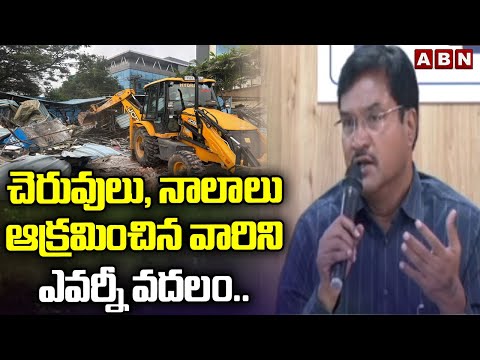 చెరువులు, నాలాలు ఆక్రమించిన వారిని ఎవర్నీ వదలం.. | HYDRA Ranganath Warning to Landgrabbers | ABN - ABNTELUGUTV