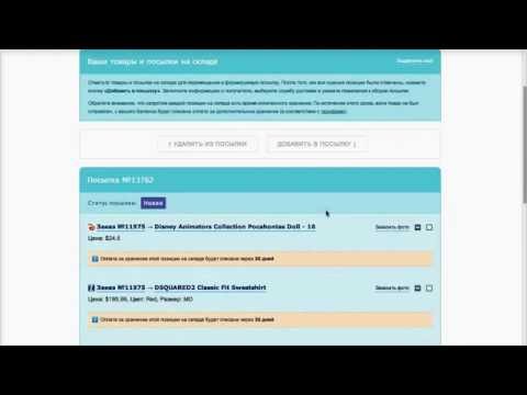 Как сформировать посылку на Pochtoy.com
