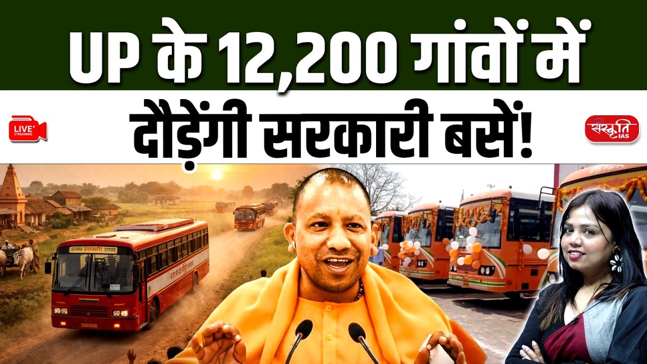 Government Buses to Run in 12,200 Villages of UP | Big Decision by Yogi Government | Sanskriti PCS