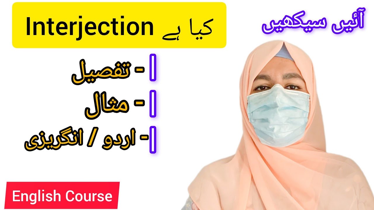 What is Interjection? Types and Usage | English Grammar Course / Part 2