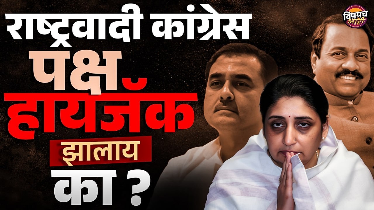 DCM Sunetra Pawar यांना पुढे करून निर्णय कोण घेतंय ? | Maharashtra Politics | Vishaych Bhari
