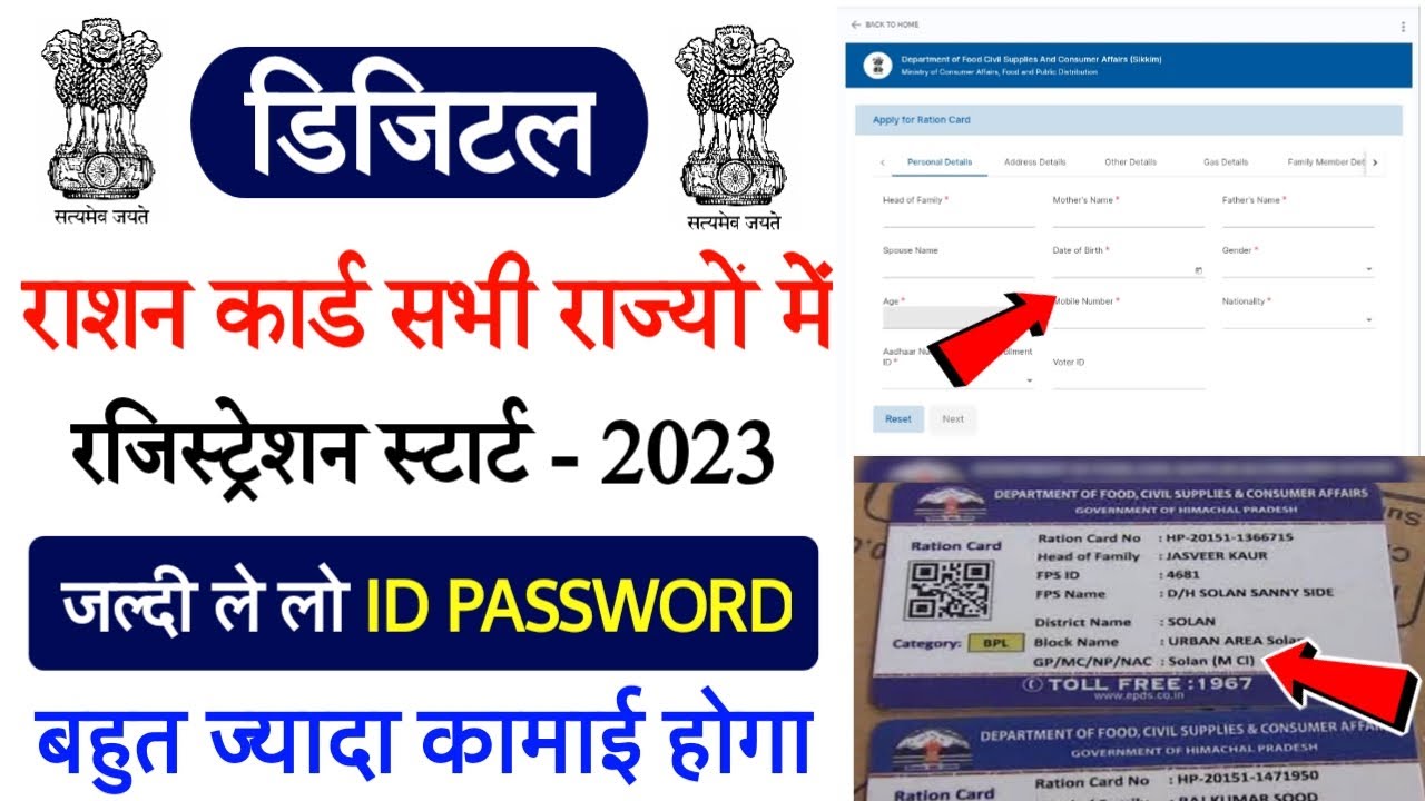 Digital Ration Card Apply Online 2023 डिजिटल नया राशन कार्ड कैसे बनाएं Digital New Ration