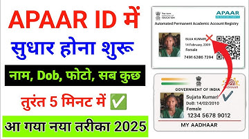 "Apaar ID Correction Kaise Kare ✅ Apaar ID Update & Sudhar Process 2025 | Step by Step Guide 🔥"