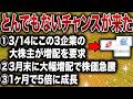 【今世紀最大のチャンス】株価急騰目前!あの大型高配当株がさらに増配を発表しこれからとんでもないことが起こるかもしれません