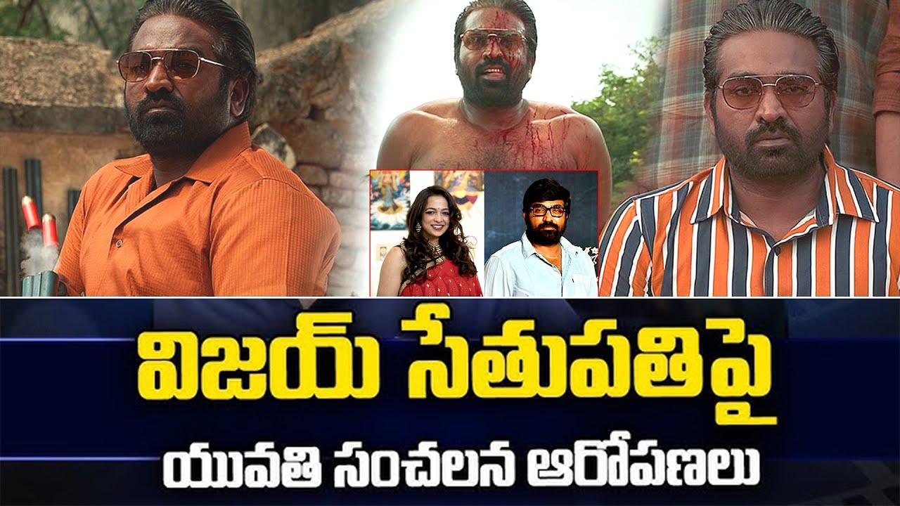  కోపంగా సమాధానం...Vijay Sethupathi Reacts Over Ramya Mohan Comments - Wise Monkeys Media