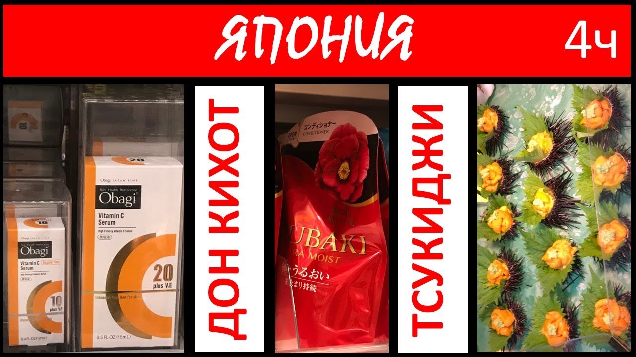 Дон Кихот Магазин Японских Товаров