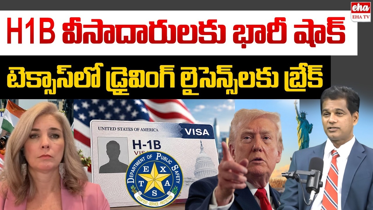 Bad News for Indians in the US? : Texas Blocks H-1B Driver's License Renewals | EHA TV