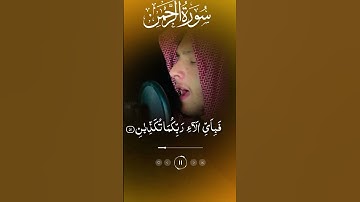 سورة الرحمن تلاوة الحدر قارئ رحاب باكستاني #باكستان #المصحف #السعودية #اكسبلور #الرحمن