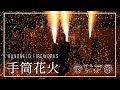【手筒花火】夏の伝統風物詩を見に行ったら迫力満点だった【vlog】