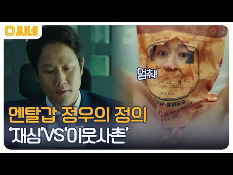 의외로 정의로운 <strong>속물들</strong>! &amp;#39;멘탈코치 제갈길&amp;#39; 정우의 &amp;#39;재심&amp;#39; VS &amp;#39;이웃사촌&amp;#39; #O씨네 EP.19 | OCN 221016 방송
