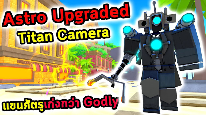 Astro Upgraded Titan Camera ใช้แขนศัตรูแล้วเก่งกว่า Godly Roblox Toilet Tower Defense
