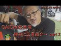 GAICHIの日常　はぁ～い！勝手に工具紹介　part 2