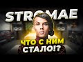 Куда ОН ПРОПАЛ??! Стромае / Stromae - Как ДОБИЛСЯ УСПЕХА и что с НИМ сейчас! И причём тут Алёна?