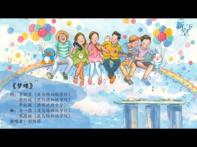 Thumbnail for Play video: Meng Die