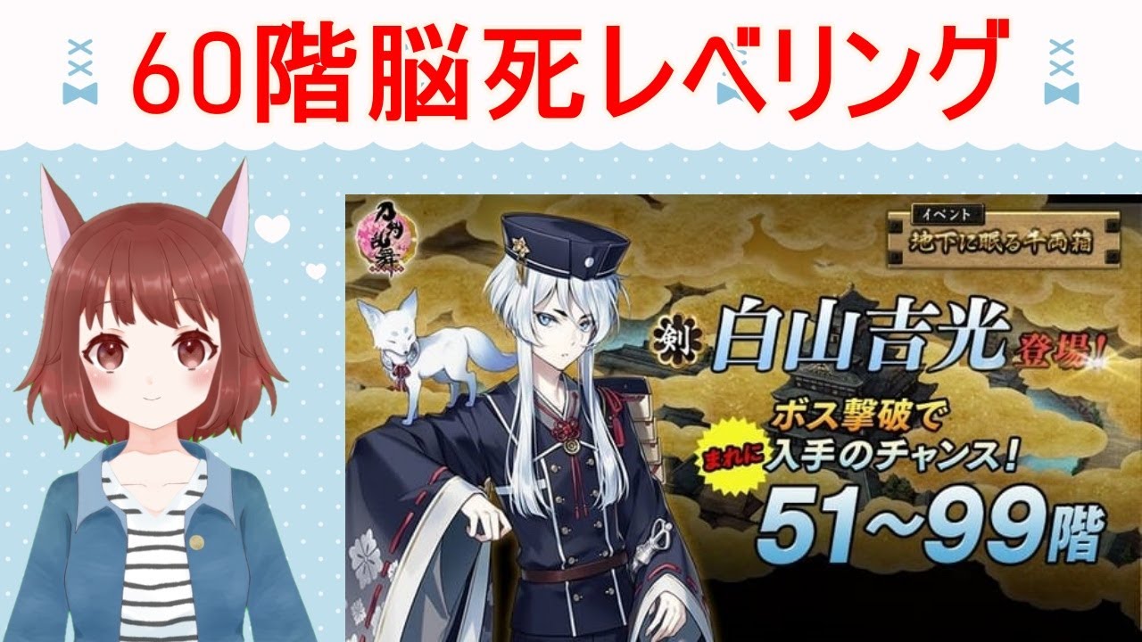 刀剣乱舞 とうらぶ 大阪城60階脳死レベリング周回 白山君も落ちると良いな ヽ W 矢東ヒロ 生活音と電車音の鳴る部屋 Youtube