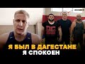 СЕРГЕЙ ПАВЛОВИЧ: борьба в Дагестане, Блейдс, Джон Джонс и ХЕЙТ в соцсетях / КИДАЛ МЯЧ И ВЫРУБАЛ