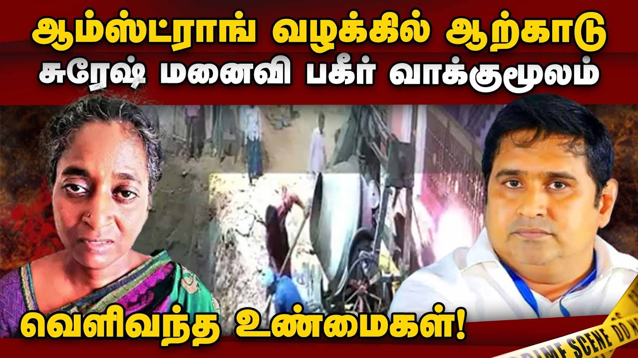 ஆந்திராவில் பதுங்கியவரை தூக்கியது தனிப்படை போலீஸ் | Armstrong case | BSP | Porkodi Arrest
