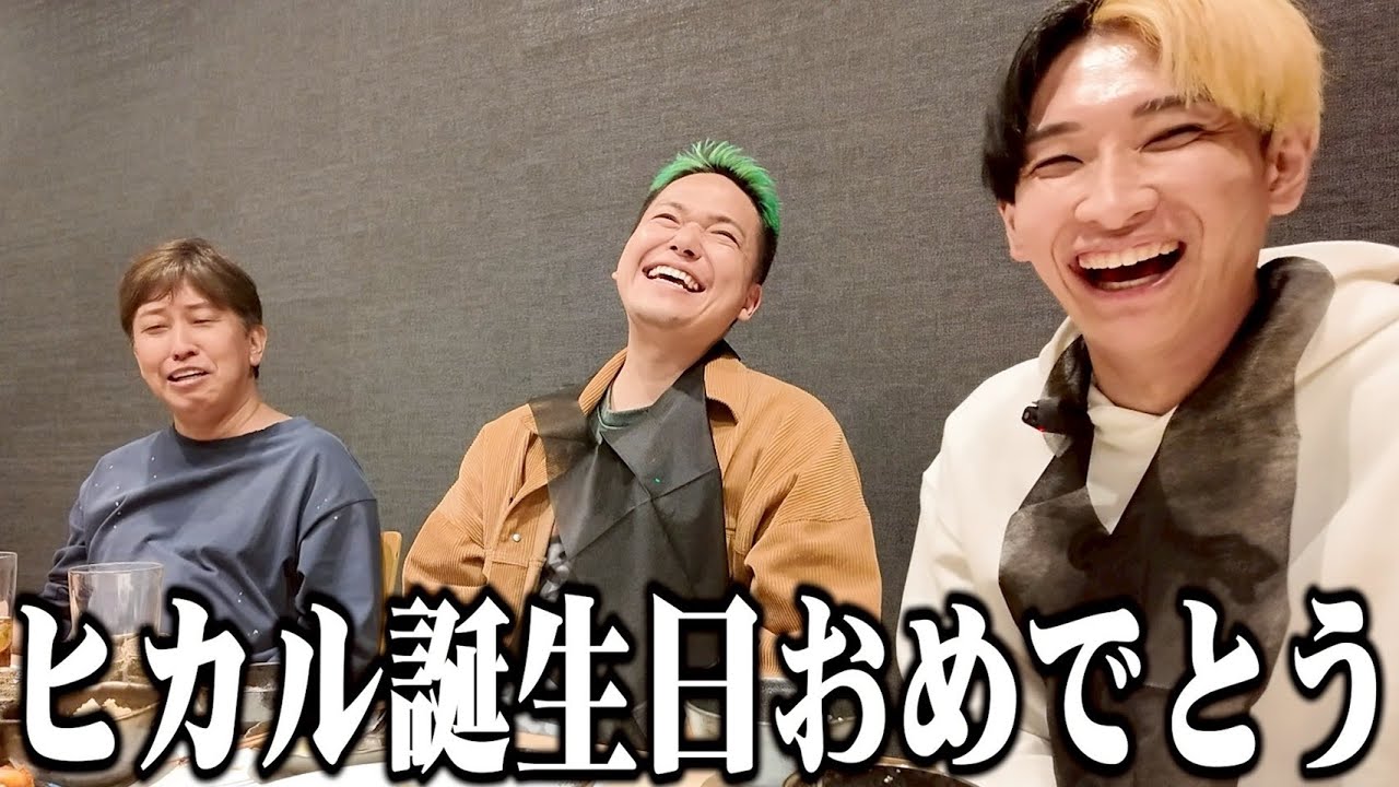 ヒカル34歳誕生日おめでとう