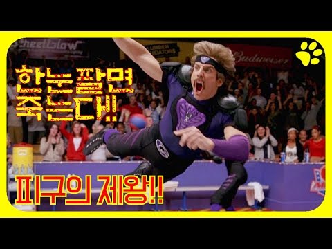 한 눈팔면 죽는다ㅋㅋㅋㅋㅋ 피구의제왕!! 썸네일