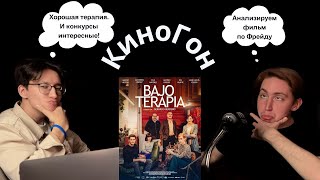 11. КиноГон про "О чем говорят незнакомцы" (2023) | Психотерапия с подвохом