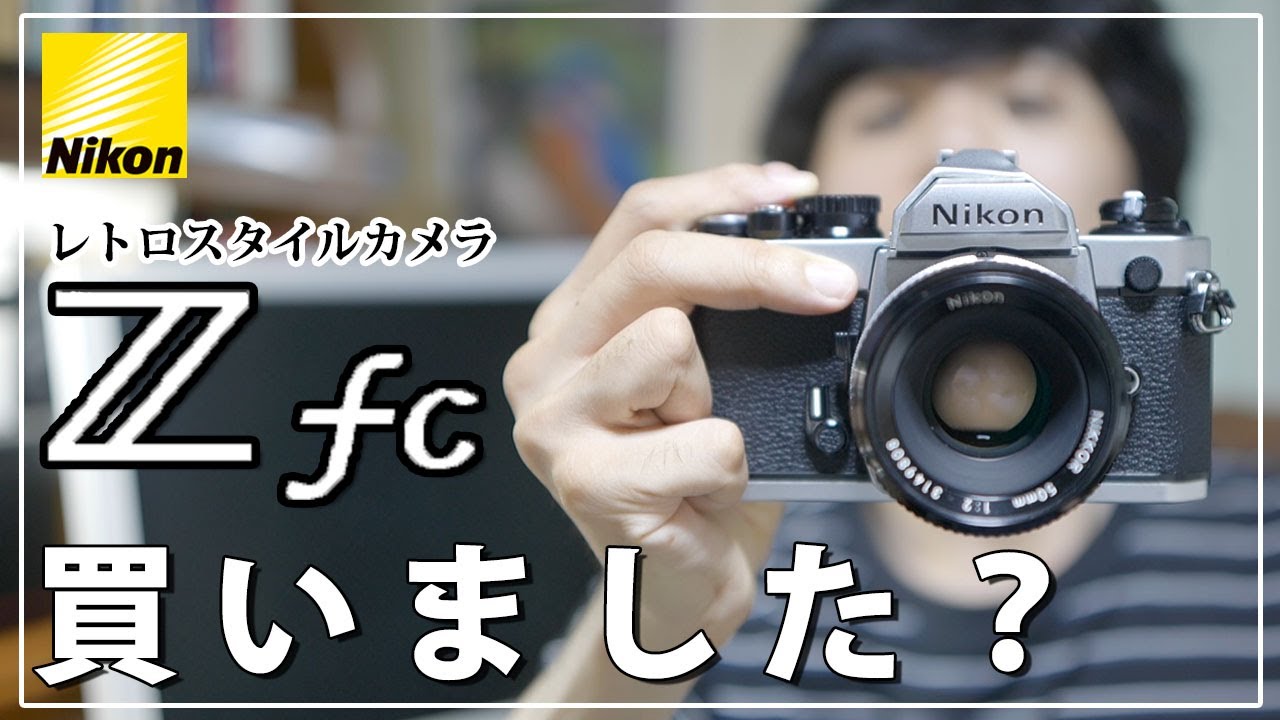 Nikon Zfc 買ってしまいました !? - YouTube