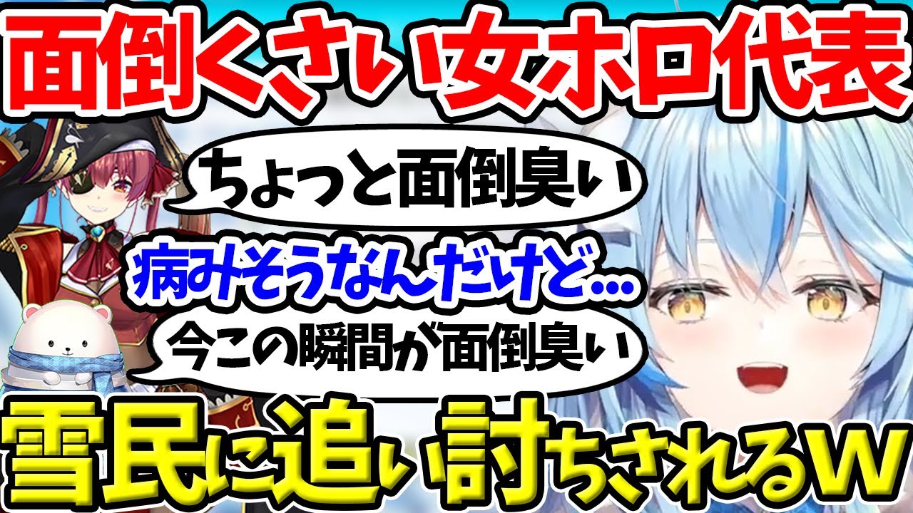 【雪花ラミィ】身内に面倒くさがられて雪民さんに相談した結果、慈悲なく追い討ちされるｗｗｗ【ホロライブ/切り抜き/Vtuber】