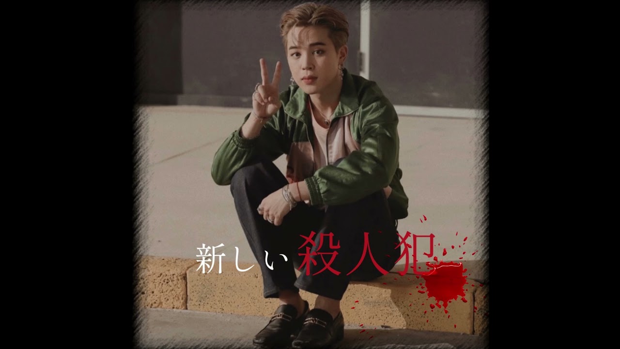 BTS妄想ジミンver.【新しい殺人犯】