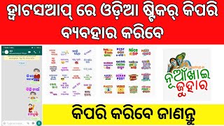 #odiawhatsappstickers. HOW TO USE ODIA STICKERS IN WHATSAPP | 💯🔥😱 REAL TRICK... screenshot 5