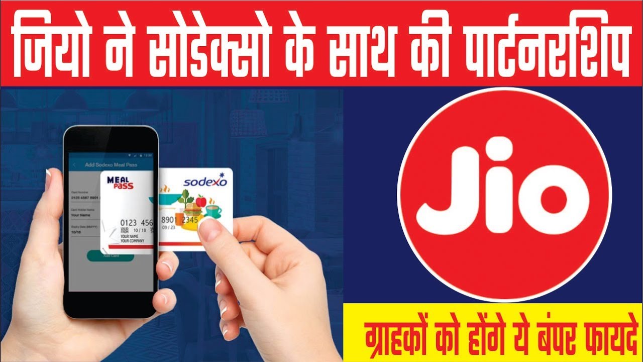 Sodexo Partners with Jio Money Transactions l Jio Money & Sodexo Partnership for Meal Card