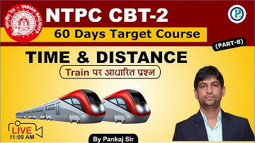 🛑Live NTPC CBT 2  / Group D | Time & Distance Part - 8 | By Pankaj Sir