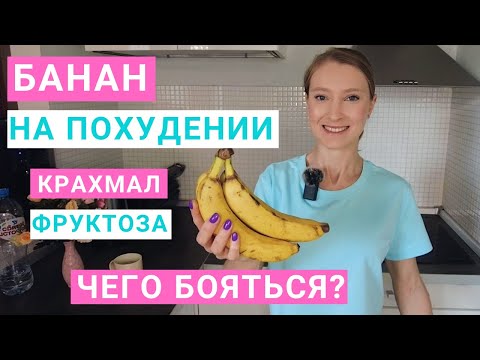 Сколько бананов можно в день. Когда есть бананы. Как худеть и есть бананы. Какие бананы полезнее.