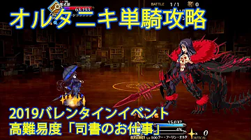 تحميل オルタニキ バレンタイン