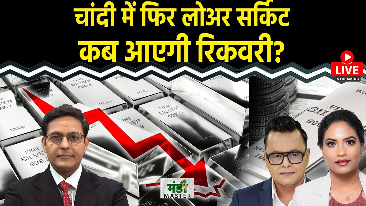 Silver में भारी गिरावट, खरीदारी का मौका या बेचें? Gold-Copper में क्या करें?