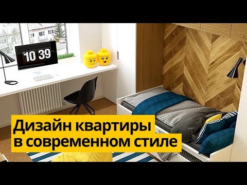 Дизайн интерьера квартиры в современном стиле от Геометриум. Дизайн интерьера в современном стиле