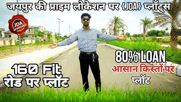 जयपुर मे सबसे कम कीमत मे रहने योग्य प्लॉट | JDA Approved Plots In Jaipur | Plots in Jaipur