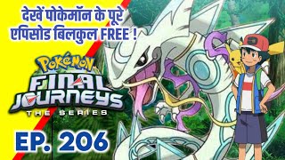 Pokemon Final Journeys Episode 206 | Ash Final Journey | Hindi |