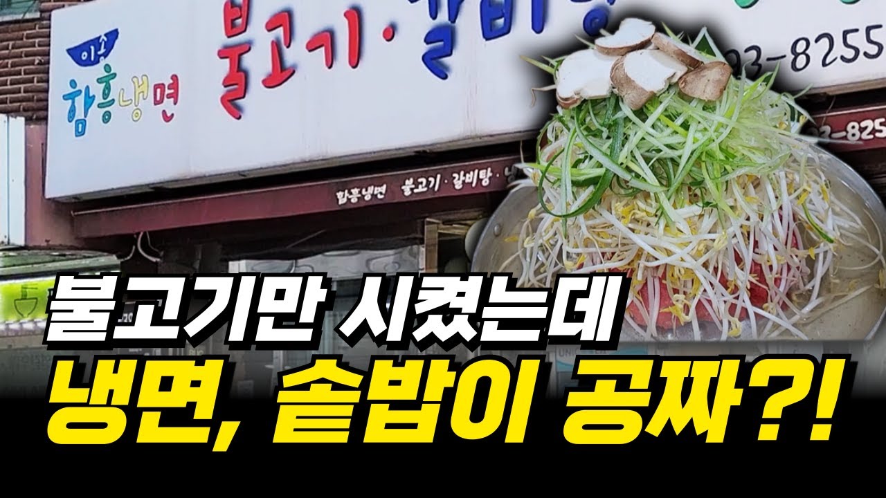 불고기만 시켰는데 냉면, 솥밥이 공짜?!