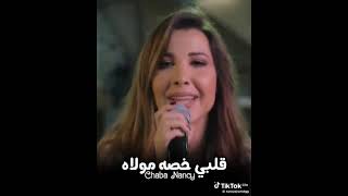 نانسي عجرم تغني قلبي خصه مولاه لا يفوتكم 😂#نانسي_عجرم